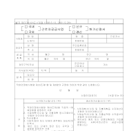 근로자공급사업신규갱신허가신청서(별지제37호서식)